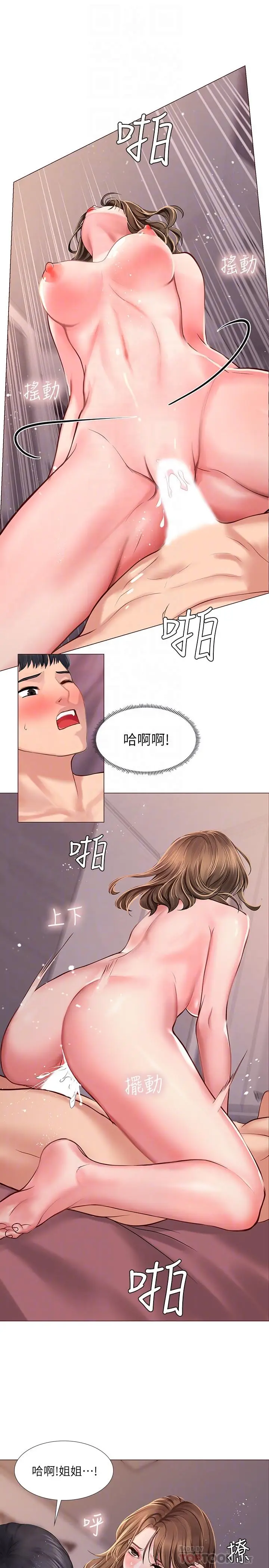 漫画《享乐补习街》第13话第16张图