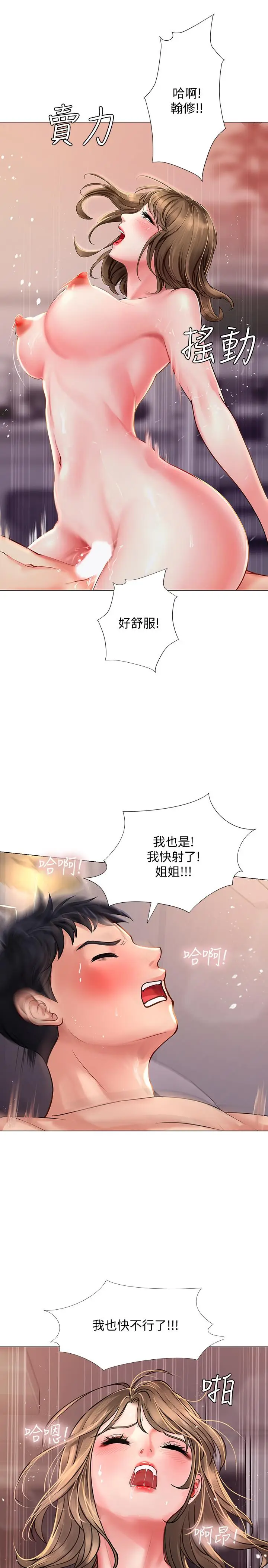 漫画《享乐补习街》第13话第19张图