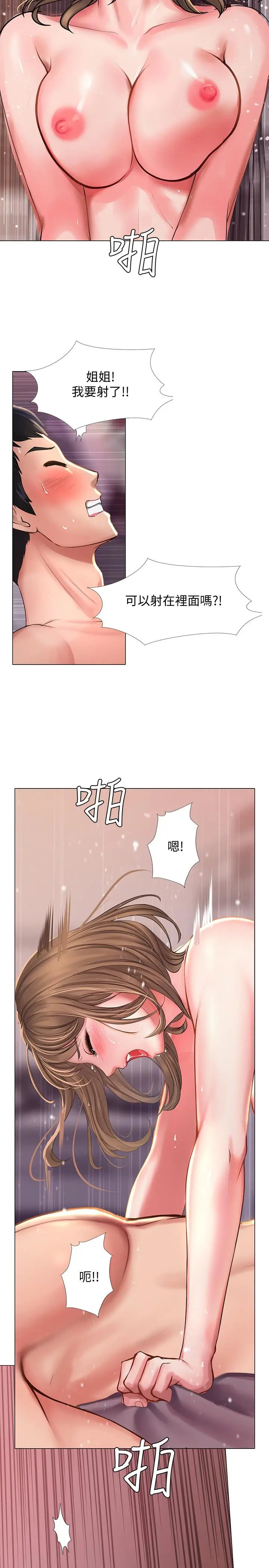 漫画《享乐补习街》第13话第20张图