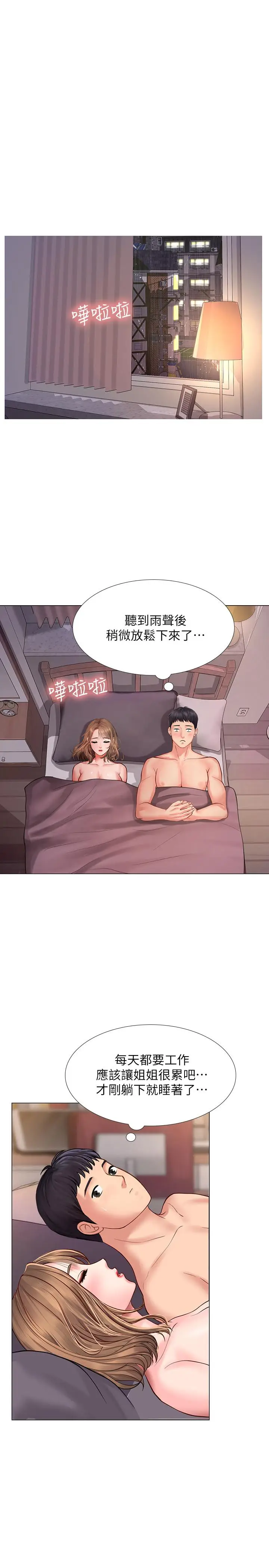 漫画《享乐补习街》第13话第24张图