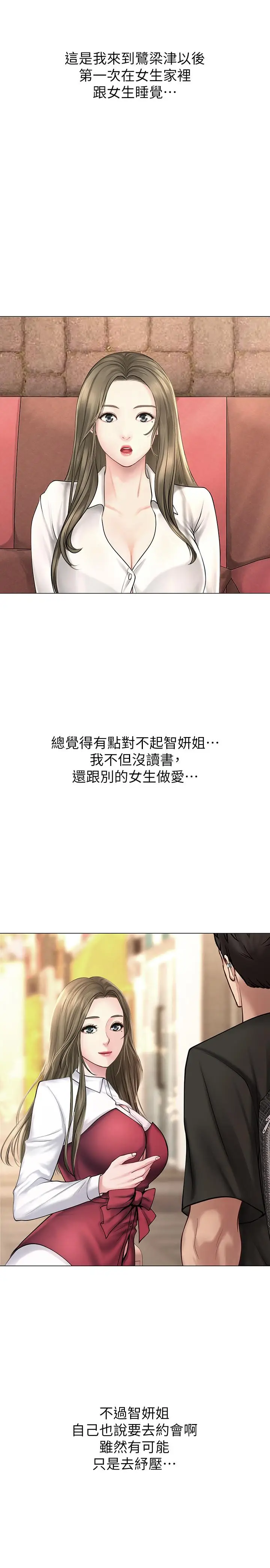漫画《享乐补习街》第13话第25张图
