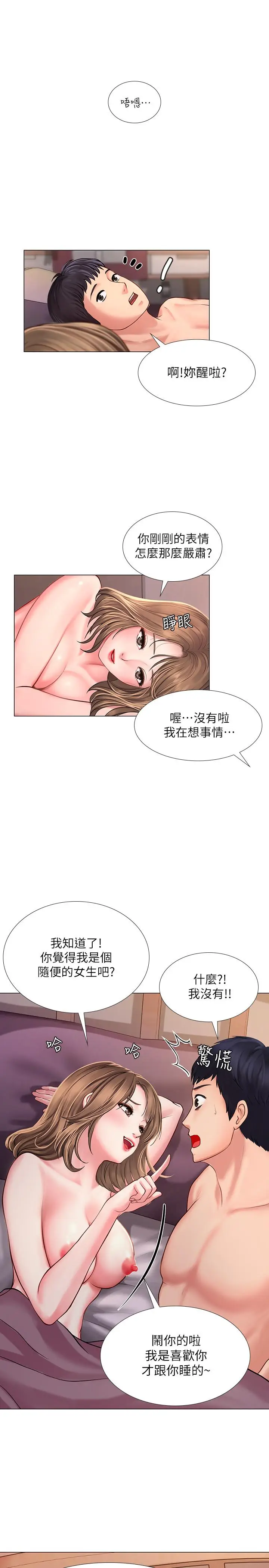 漫画《享乐补习街》第13话第27张图