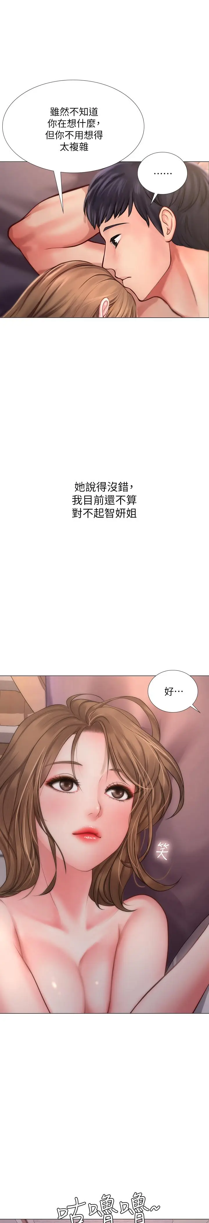 漫画《享乐补习街》第13话第29张图