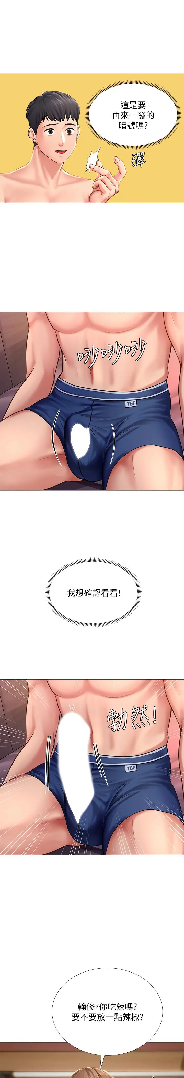 漫画《享乐补习街》第13话第36张图