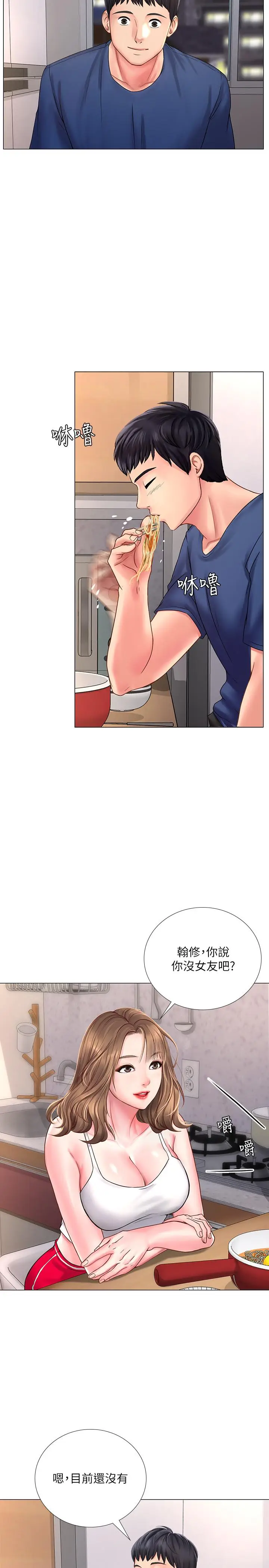 漫画《享乐补习街》第14话第26张图