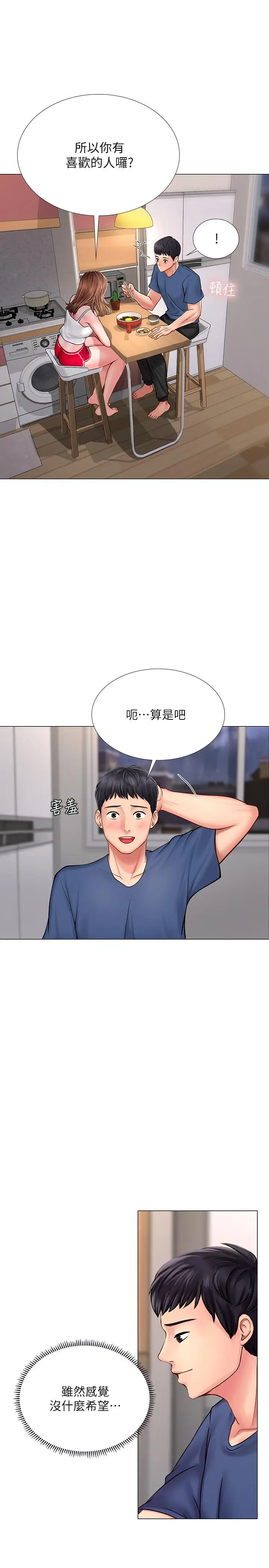 漫画《享乐补习街》第14话第28张图