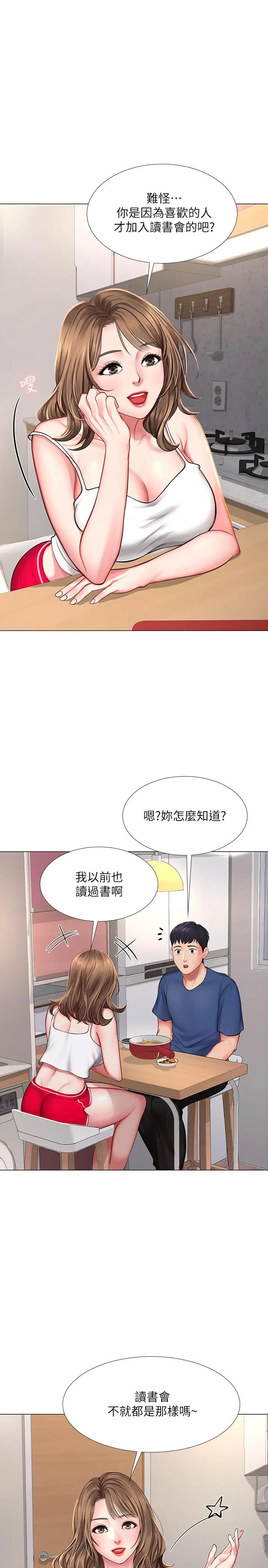 漫画《享乐补习街》第14话第29张图