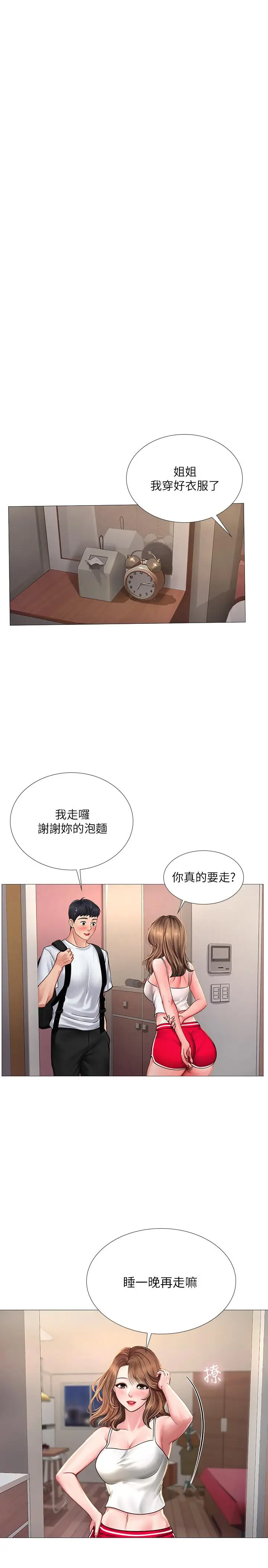 漫画《享乐补习街》第14话第31张图