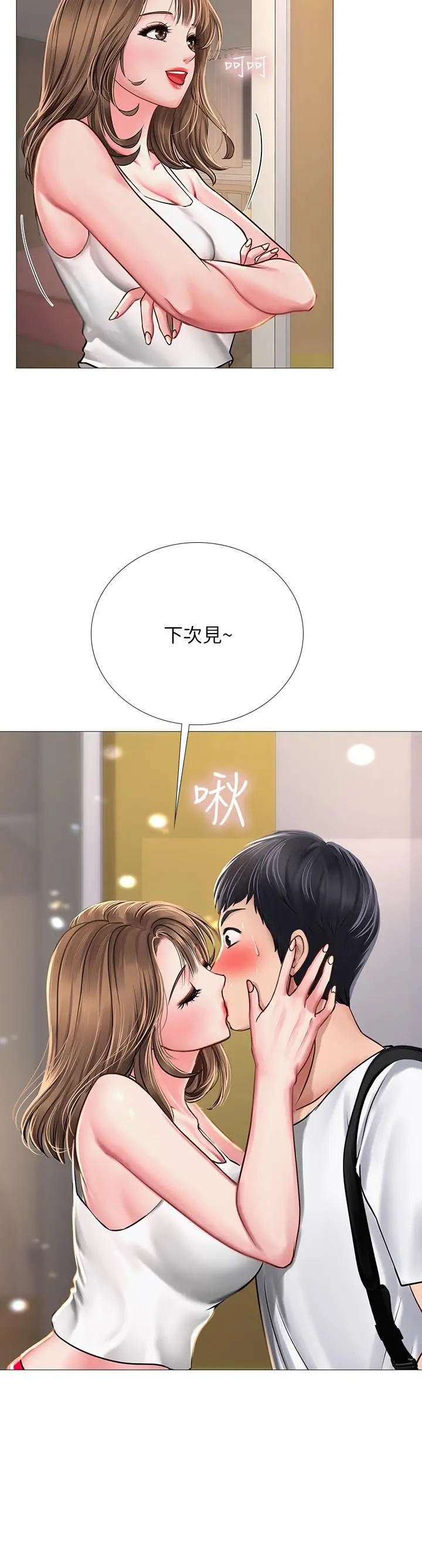 漫画《享乐补习街》第14话第33张图
