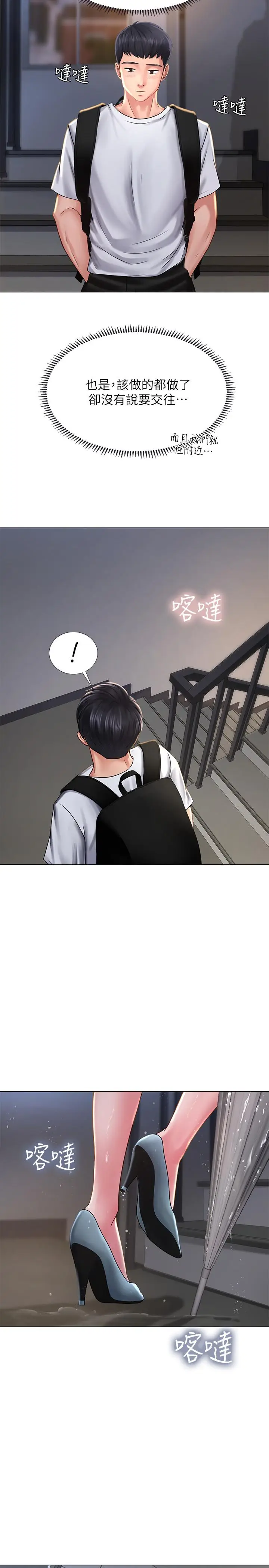 漫画《享乐补习街》第14话第35张图