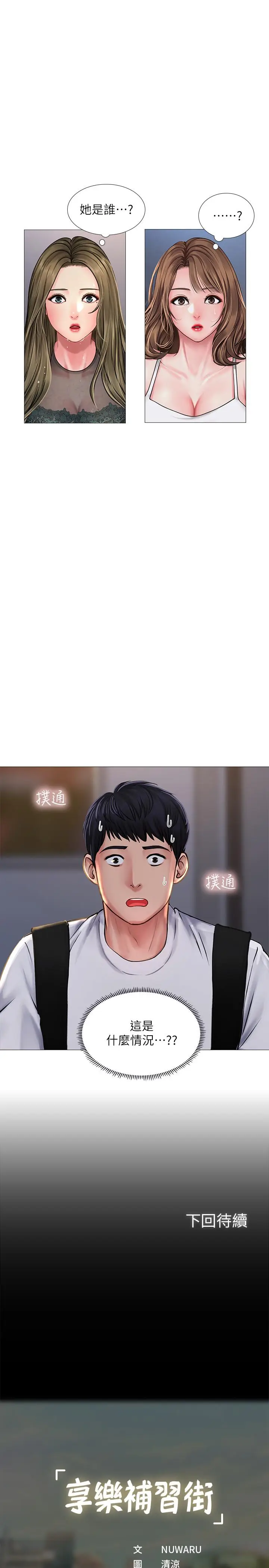 漫画《享乐补习街》第14话第39张图