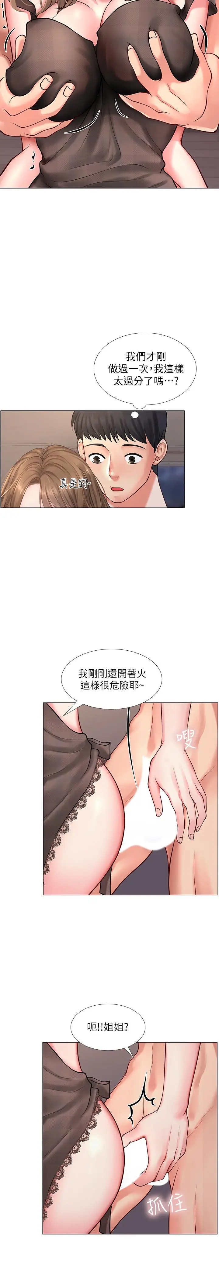 漫画《享乐补习街》第14话第5张图