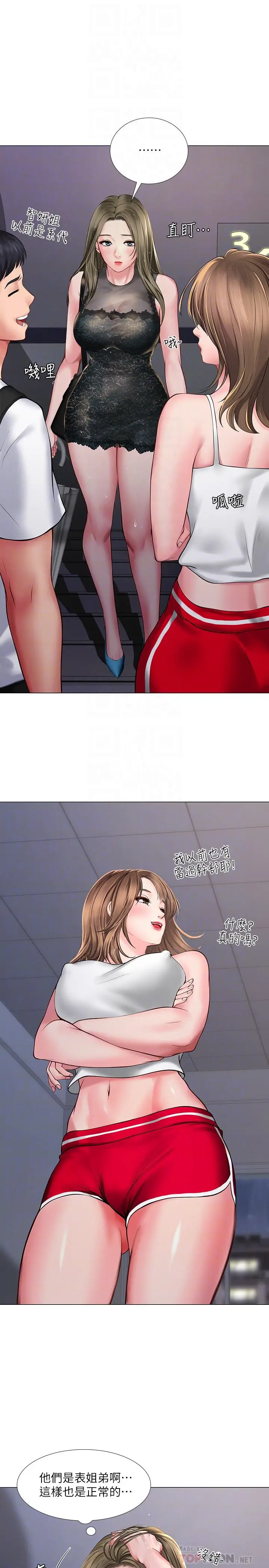 漫画《享乐补习街》第15话第10张图