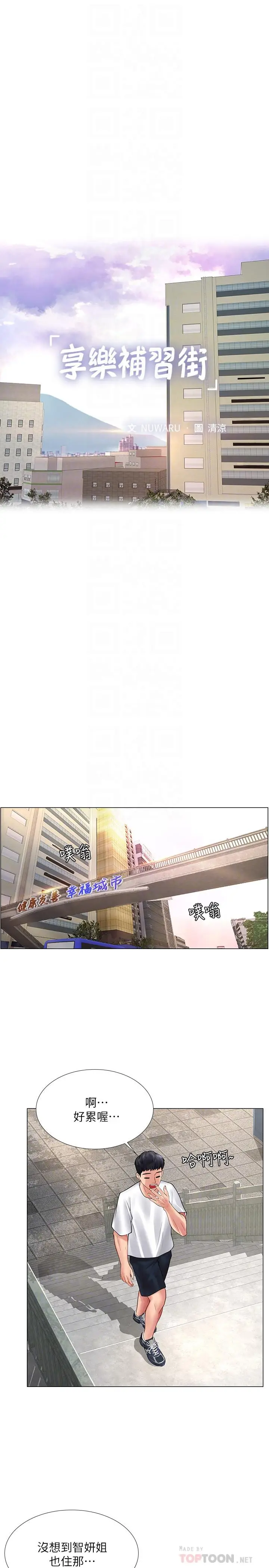 漫画《享乐补习街》第15话第14张图