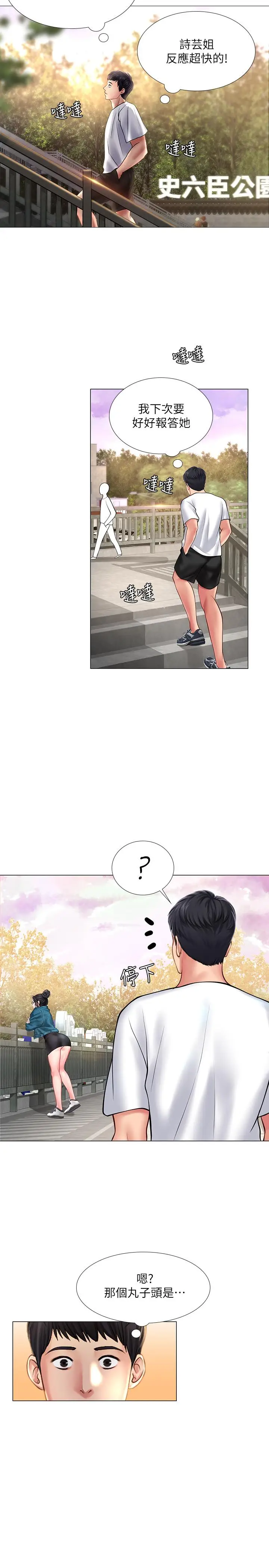 漫画《享乐补习街》第15话第15张图