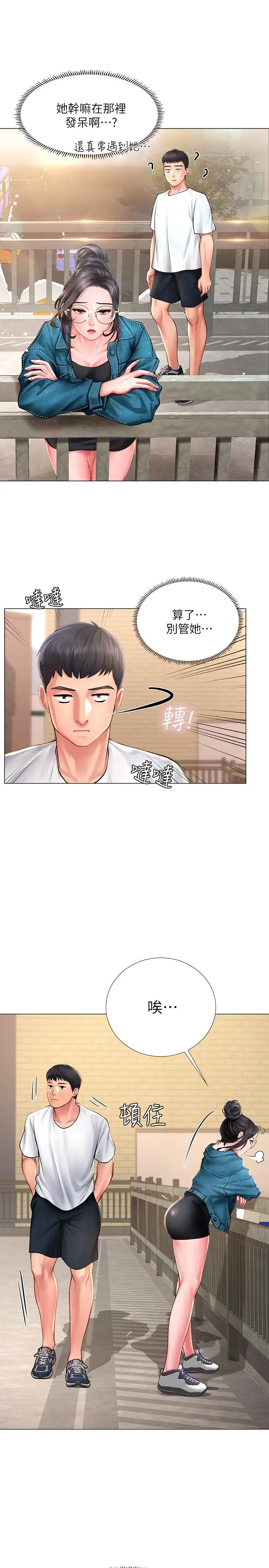 漫画《享乐补习街》第15话第17张图