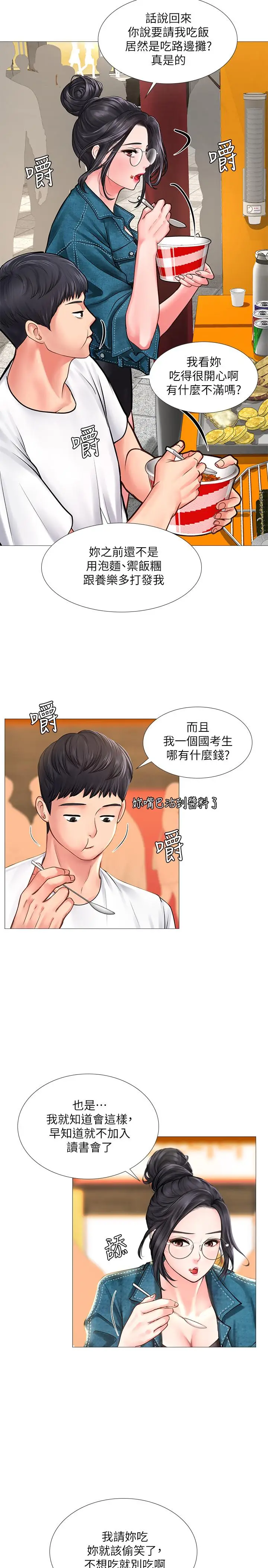 漫画《享乐补习街》第15话第29张图