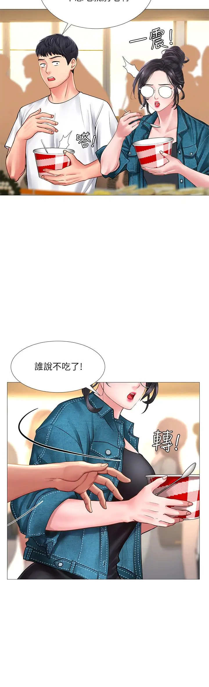 漫画《享乐补习街》第15话第30张图