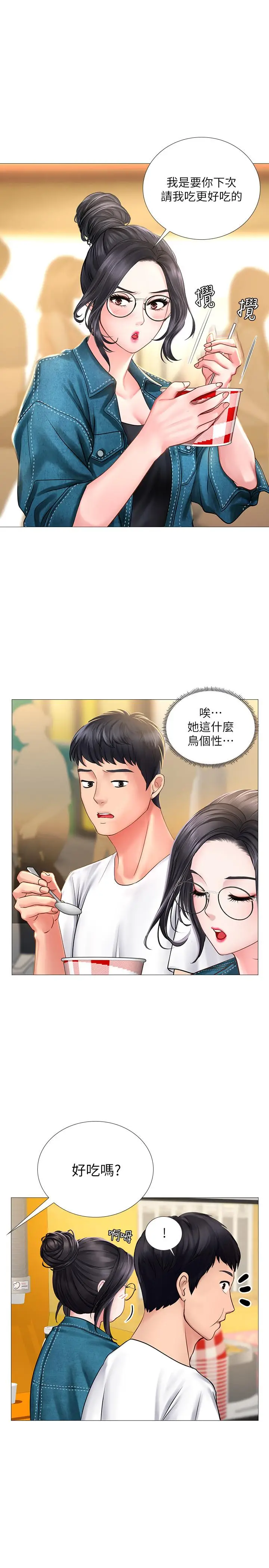 漫画《享乐补习街》第15话第31张图