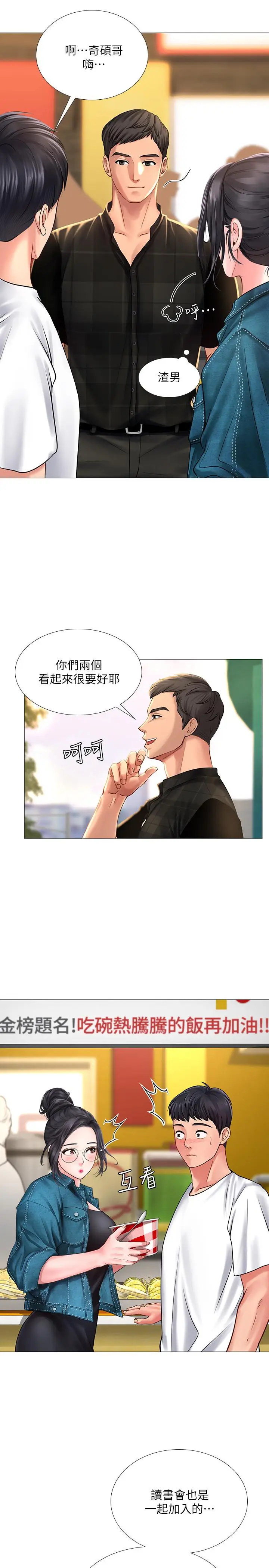 漫画《享乐补习街》第15话第32张图