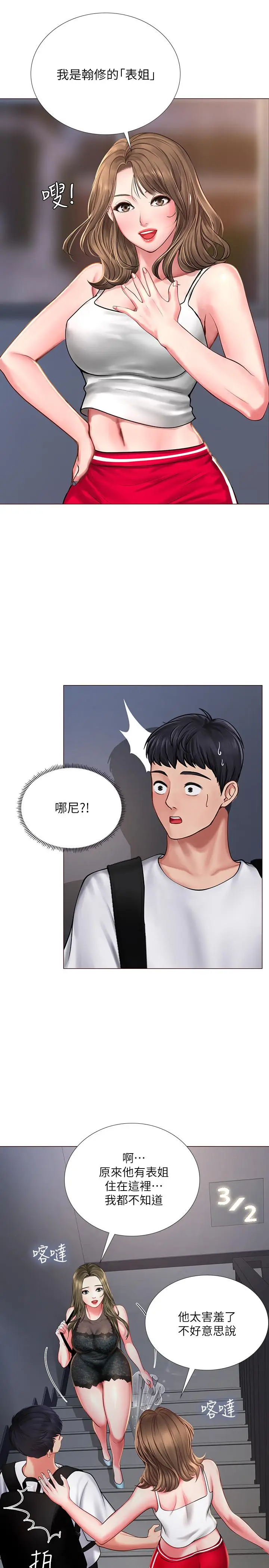 漫画《享乐补习街》第15话第7张图
