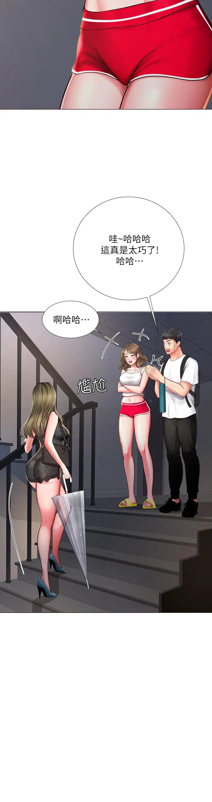 漫画《享乐补习街》第15话第9张图