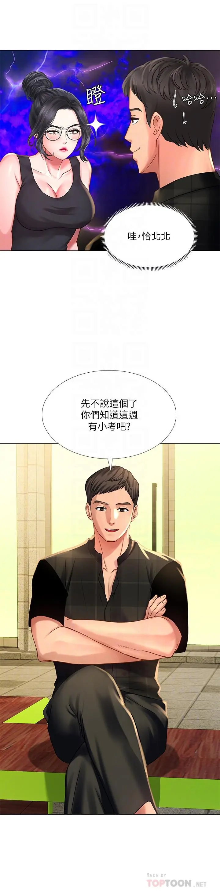 漫画《享乐补习街》第16话第10张图