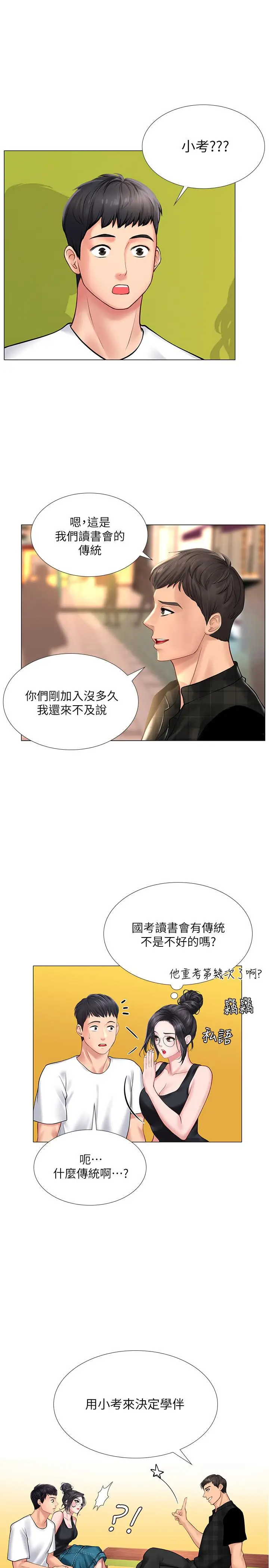 漫画《享乐补习街》第16话第11张图