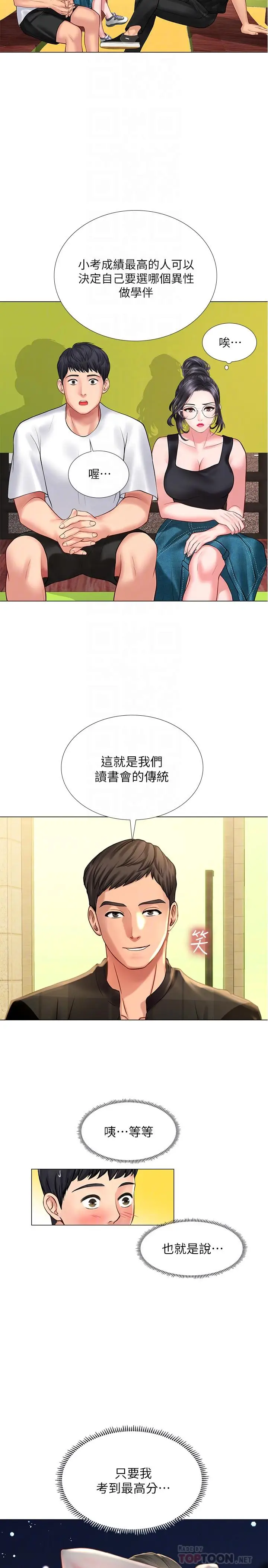 漫画《享乐补习街》第16话第12张图