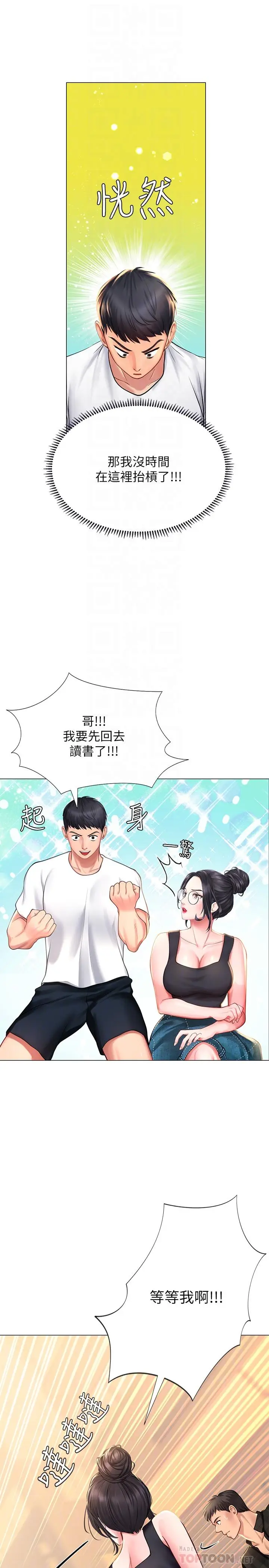 漫画《享乐补习街》第16话第14张图