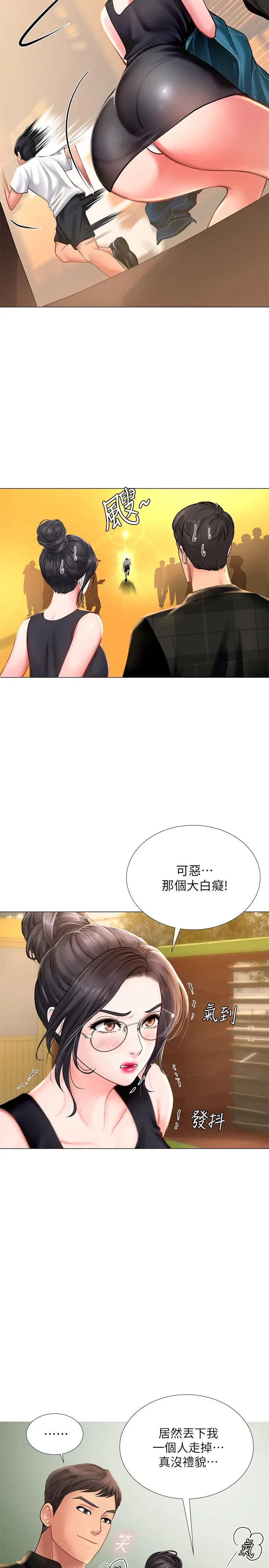 漫画《享乐补习街》第16话第15张图