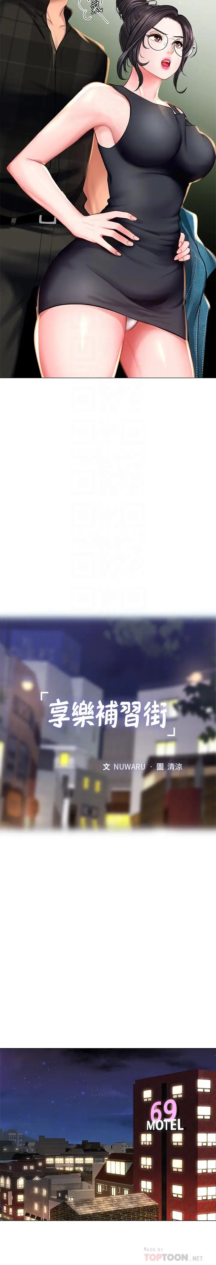 漫画《享乐补习街》第16话第16张图
