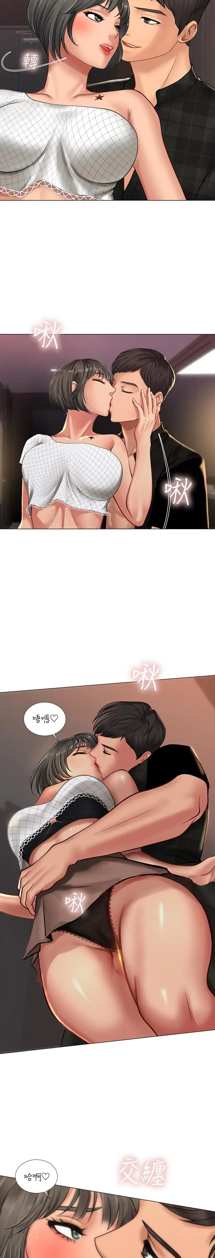 漫画《享乐补习街》第16话第19张图