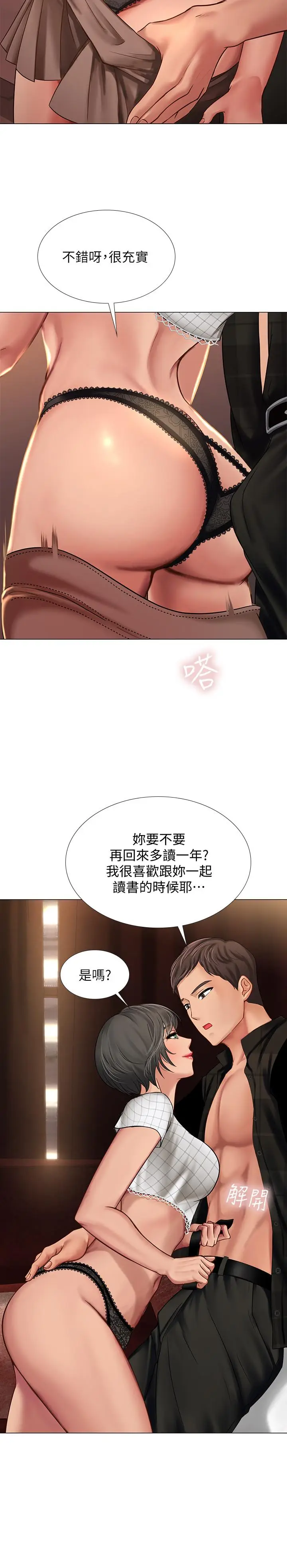 漫画《享乐补习街》第16话第23张图