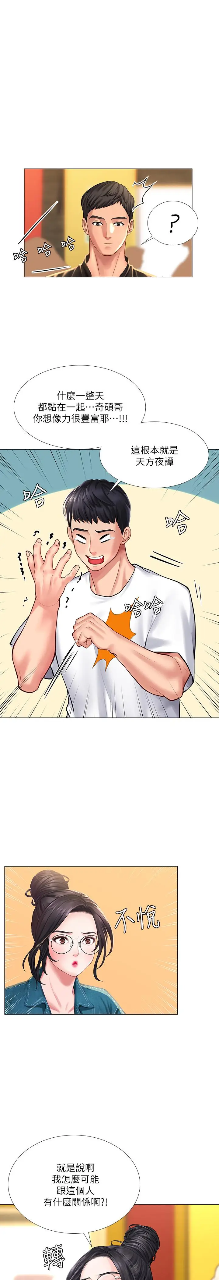 漫画《享乐补习街》第16话第3张图