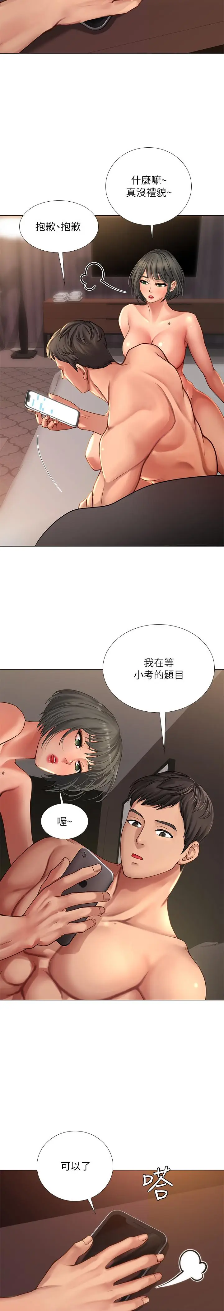 漫画《享乐补习街》第16话第33张图