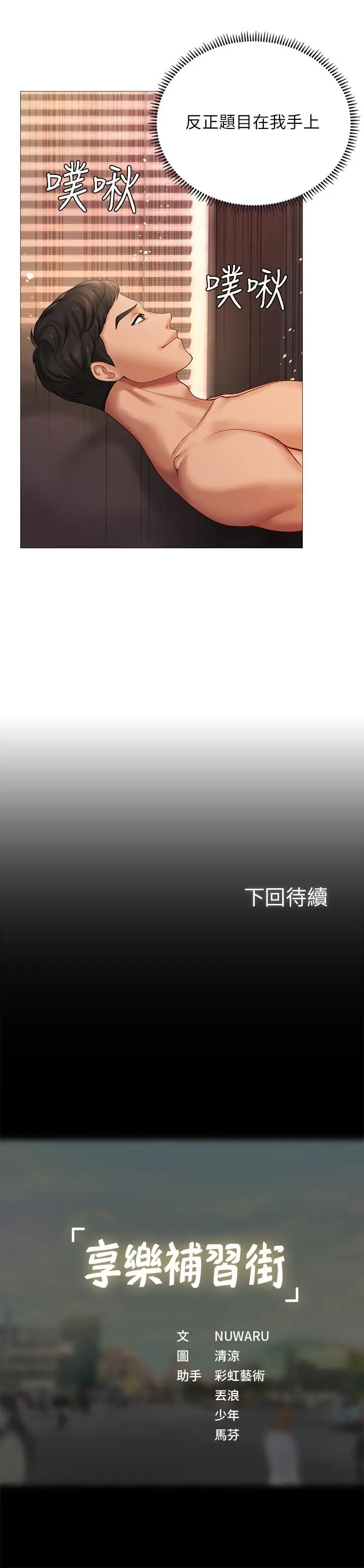 漫画《享乐补习街》第16话第37张图