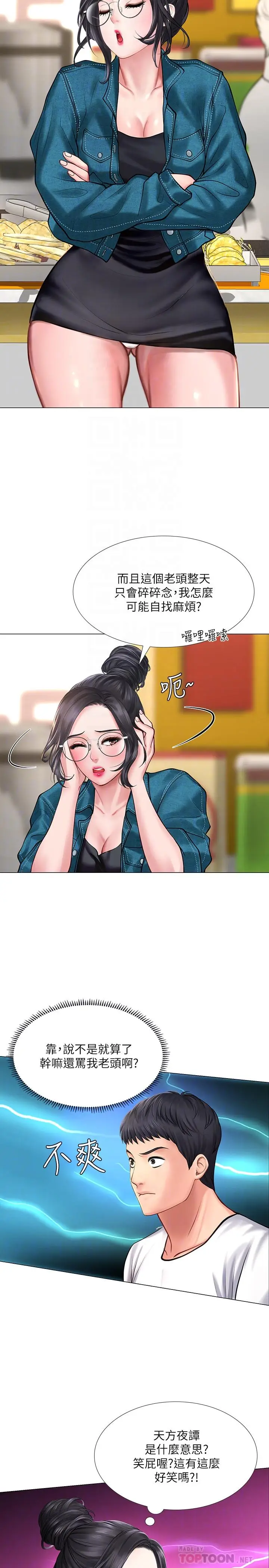 漫画《享乐补习街》第16话第4张图