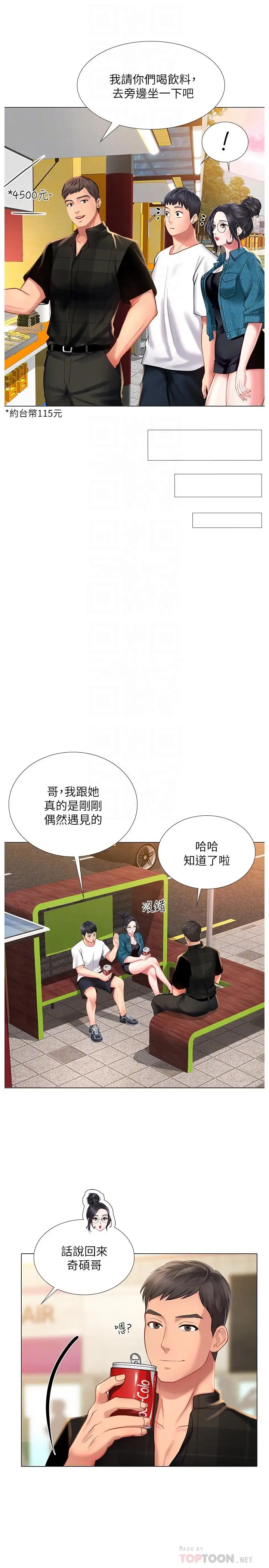 漫画《享乐补习街》第16话第6张图