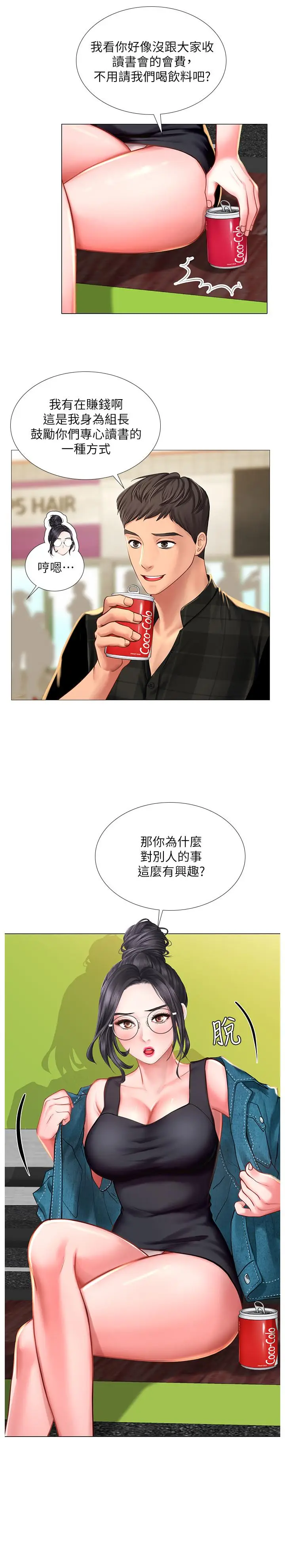漫画《享乐补习街》第16话第7张图