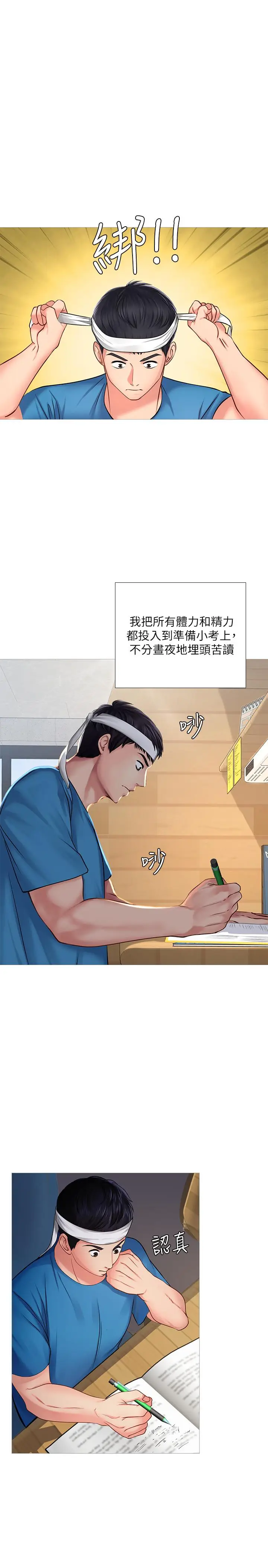 漫画《享乐补习街》第17话第13张图