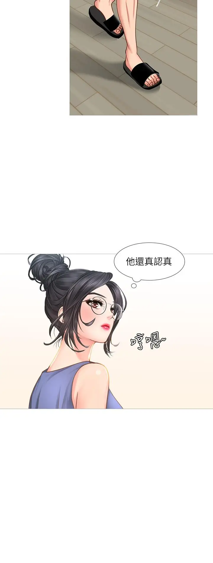 漫画《享乐补习街》第17话第15张图