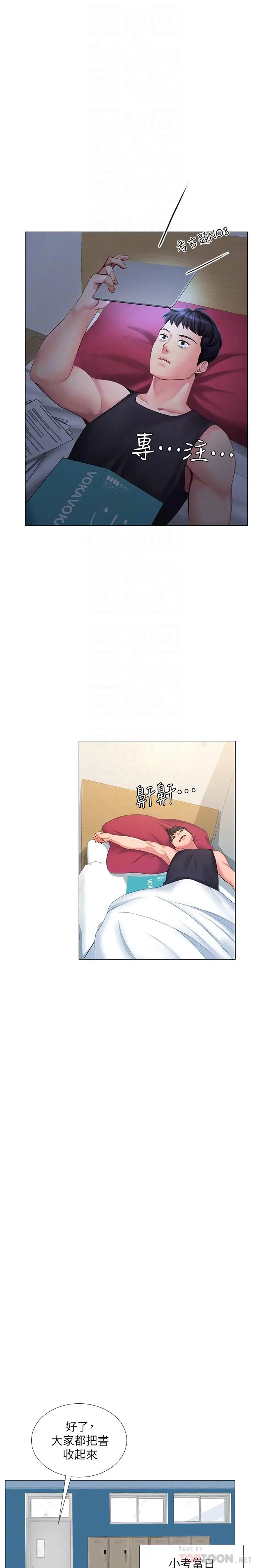 漫画《享乐补习街》第17话第16张图