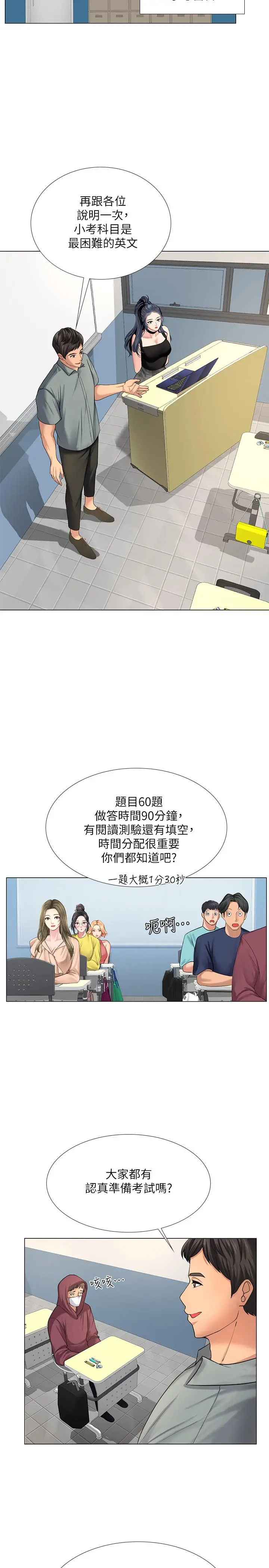 漫画《享乐补习街》第17话第17张图