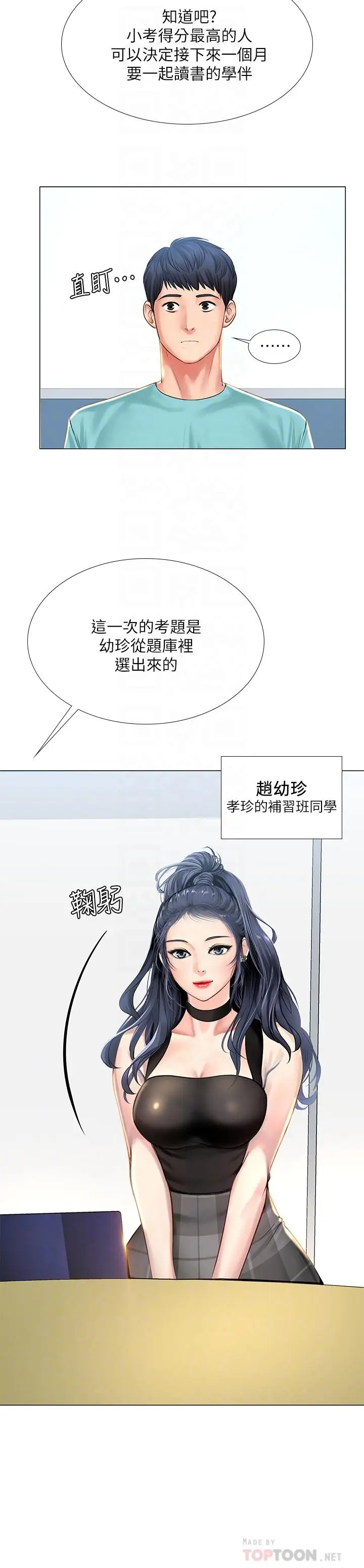 漫画《享乐补习街》第17话第18张图
