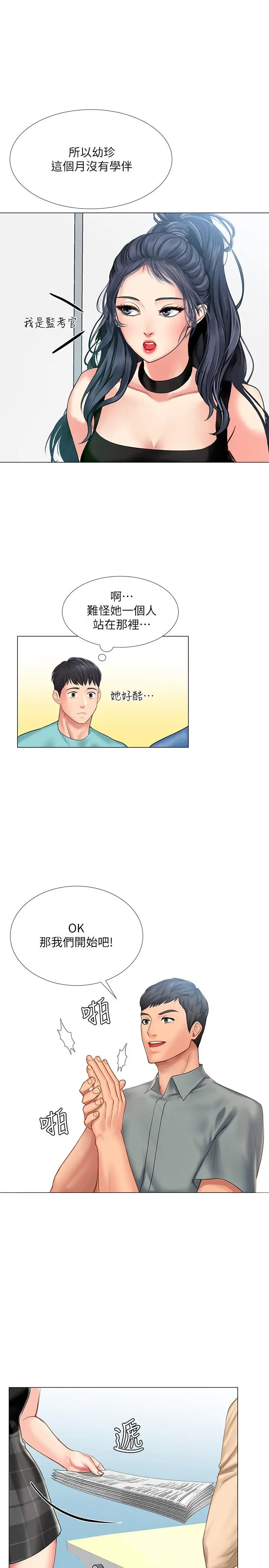 漫画《享乐补习街》第17话第19张图