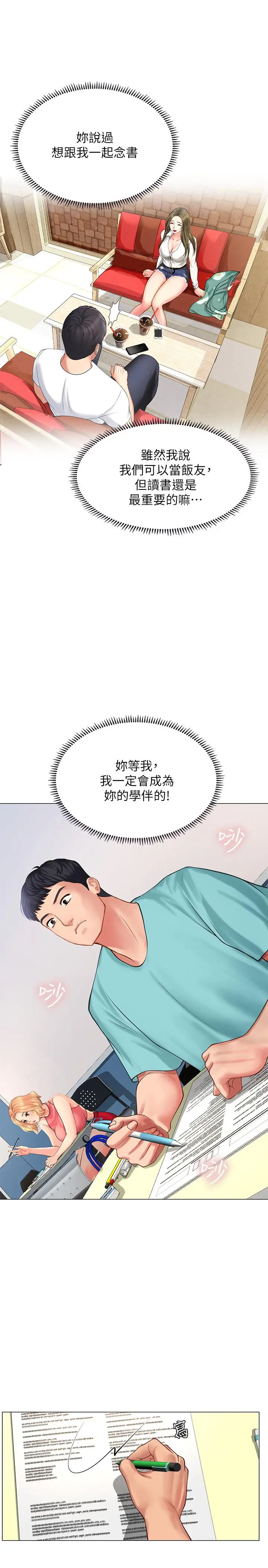漫画《享乐补习街》第17话第22张图