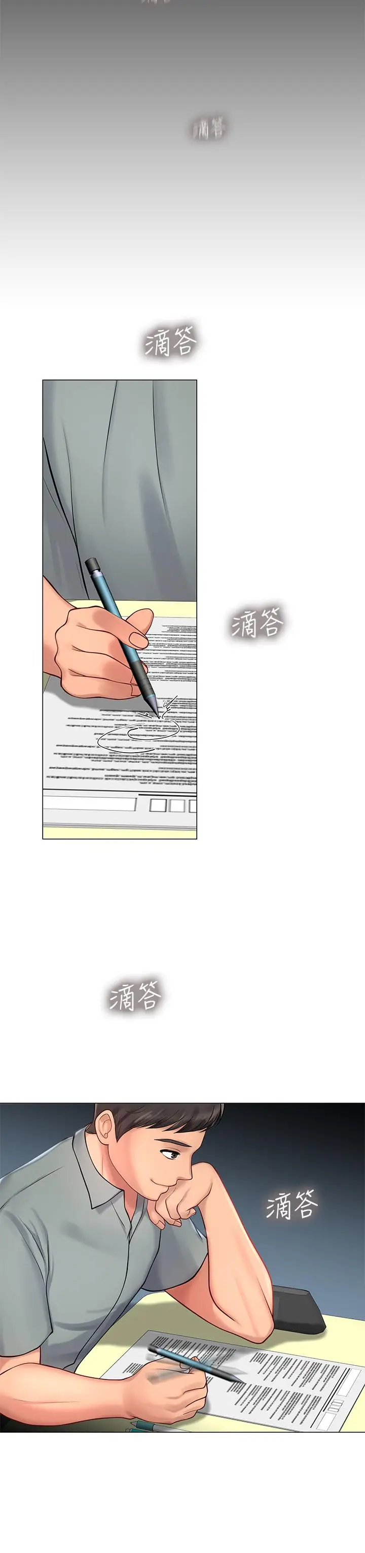 漫画《享乐补习街》第17话第27张图