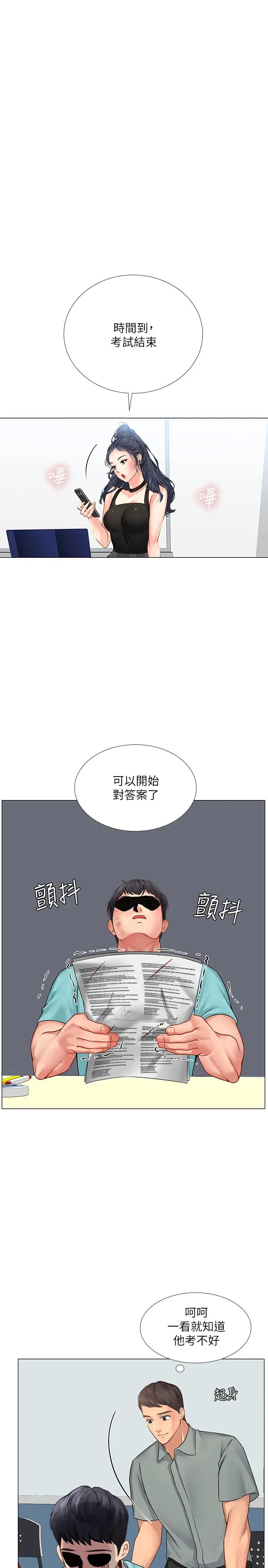 漫画《享乐补习街》第17话第28张图