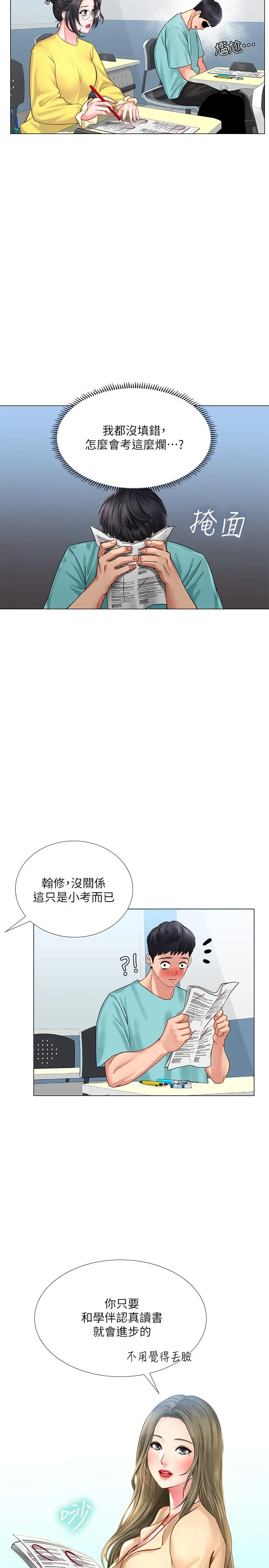 漫画《享乐补习街》第17话第30张图
